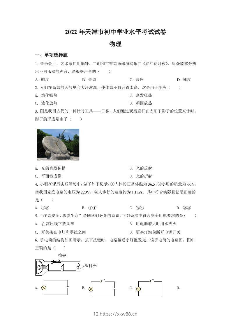 2022年天津市中考物理试题（空白卷）-佑学宝学科网