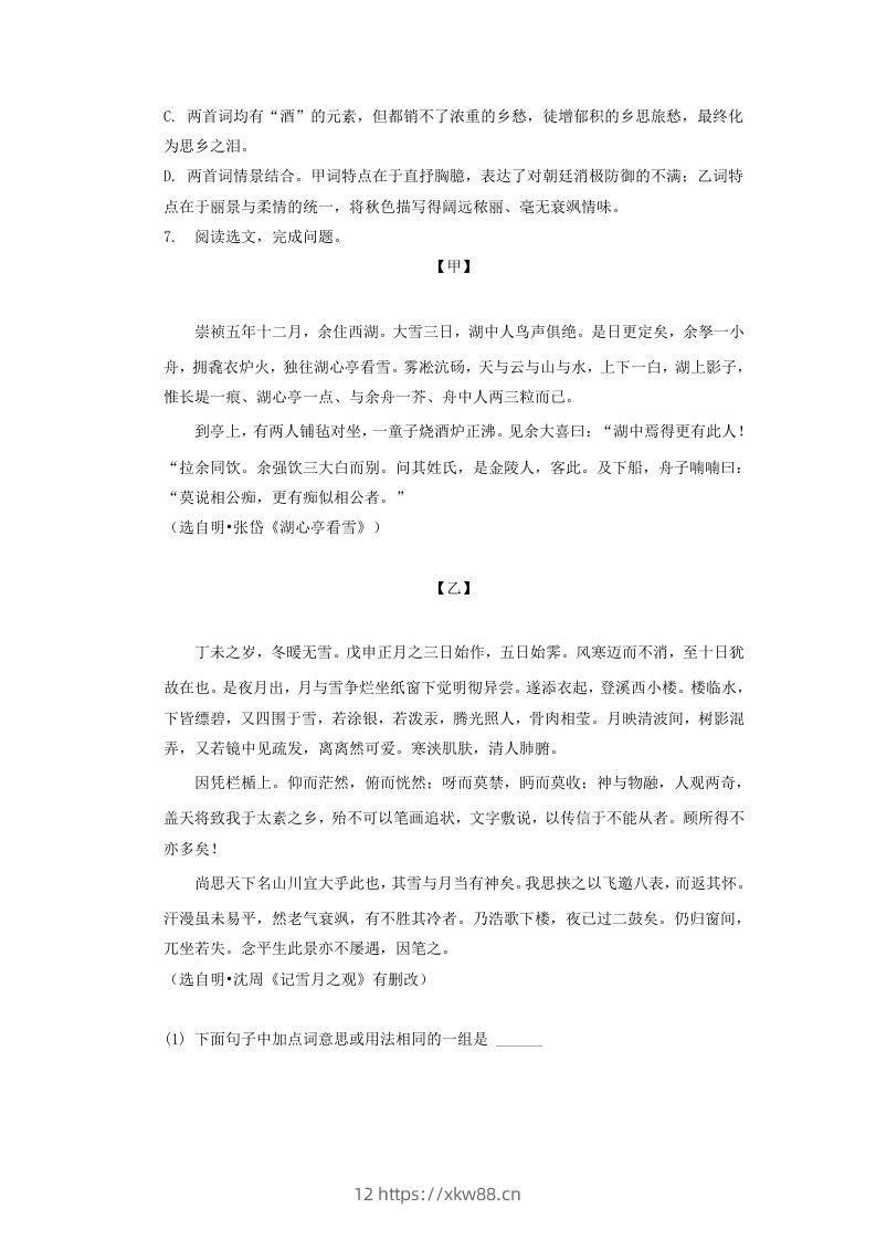 图片[3]-2022-2023学年辽宁省沈阳市浑南区九年级上学期语文期末试题及答案(Word版)-佑学宝学科网
