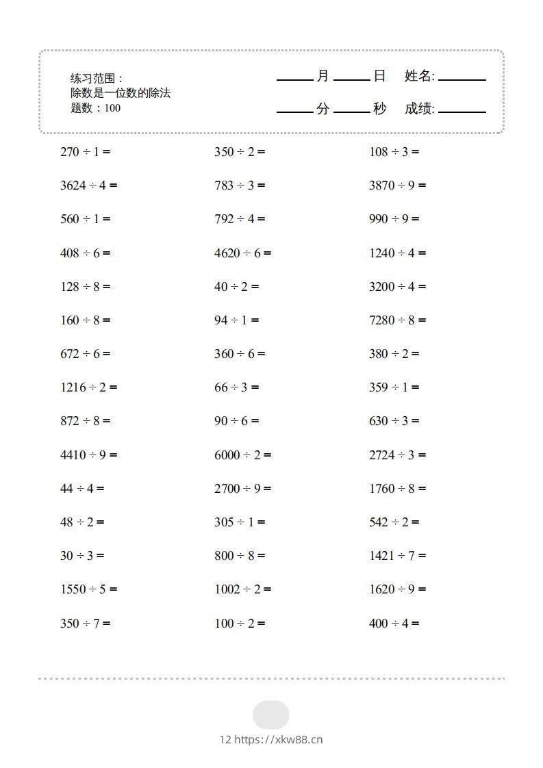三年级数学下册▲口算题（除数是一位数的除法）连打版2000题（人教版）-佑学宝学科网