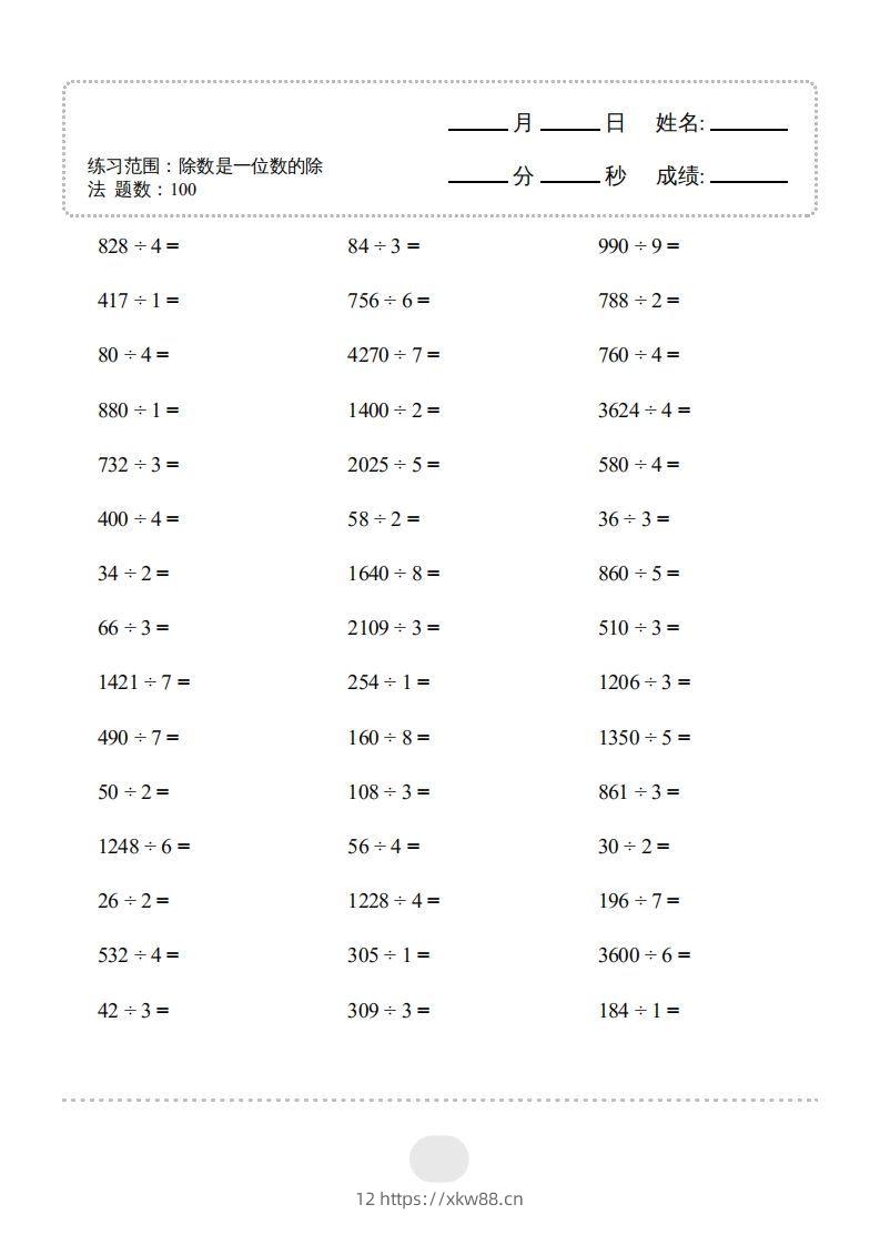 图片[3]-三年级数学下册▲口算题（除数是一位数的除法）连打版2000题（人教版）-佑学宝学科网