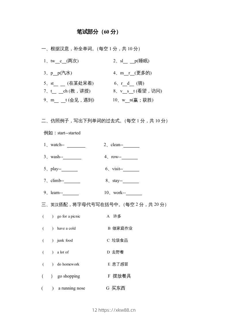 图片[2]-五年级英语下册期末试卷4（人教版）-佑学宝学科网