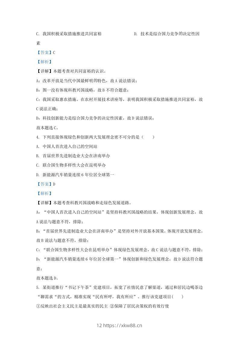 图片[2]-2021-2022学年江苏省南京市江宁区九年级上学期道德与法治期末试题及答案(Word版)-佑学宝学科网