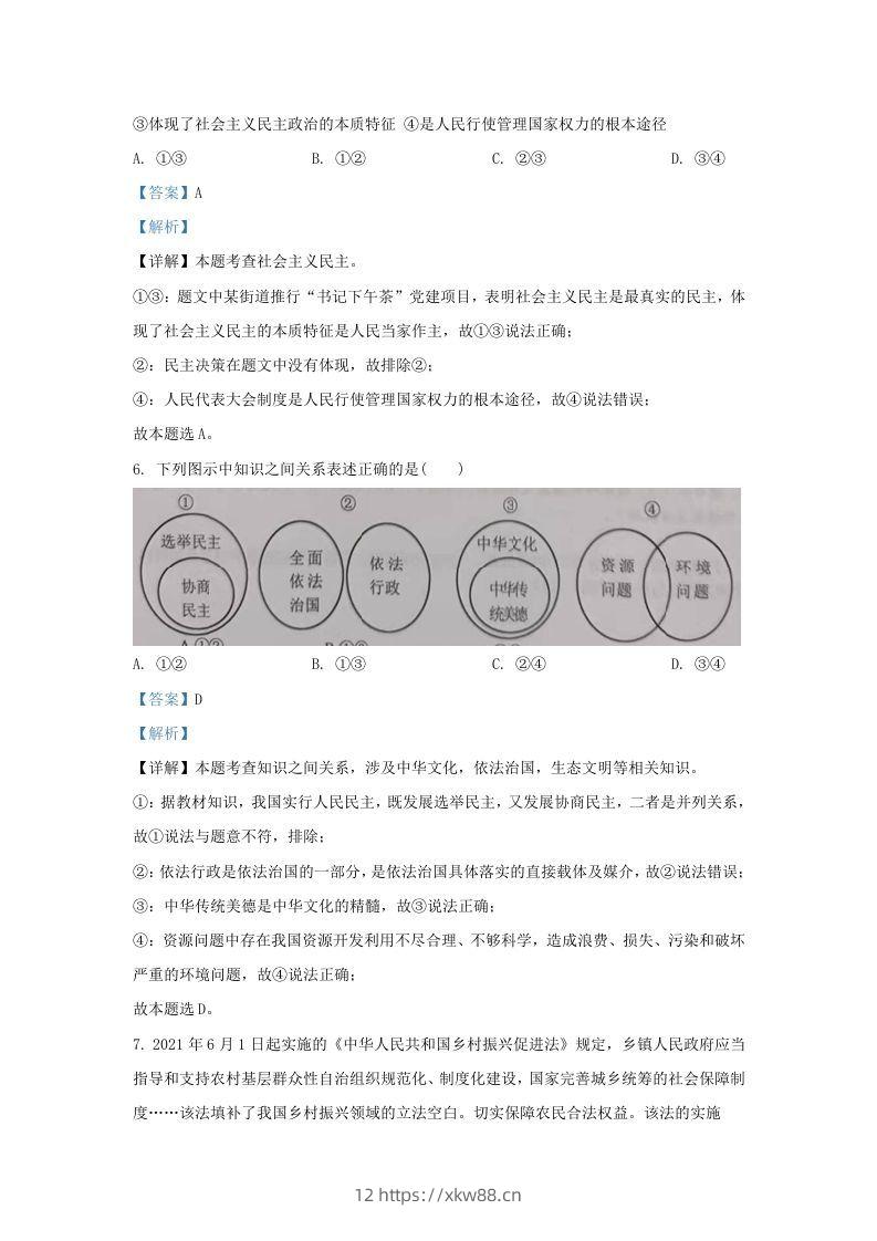图片[3]-2021-2022学年江苏省南京市江宁区九年级上学期道德与法治期末试题及答案(Word版)-佑学宝学科网