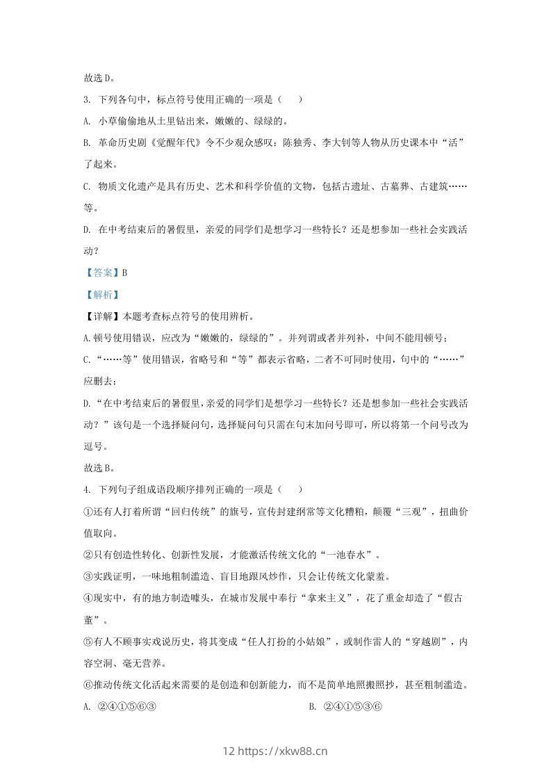 图片[2]-2022-2023学年陕西省西安市莲湖区九年级上学期语文期末试题及答案(Word版)-佑学宝学科网