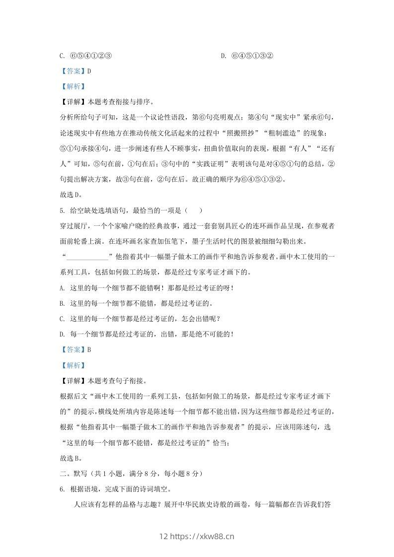 图片[3]-2022-2023学年陕西省西安市莲湖区九年级上学期语文期末试题及答案(Word版)-佑学宝学科网