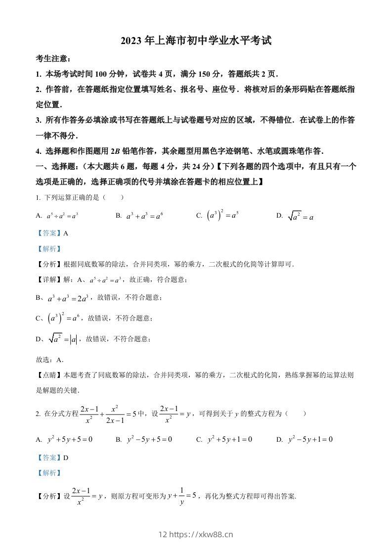 2023年上海市中考数学真题（含答案）-佑学宝学科网