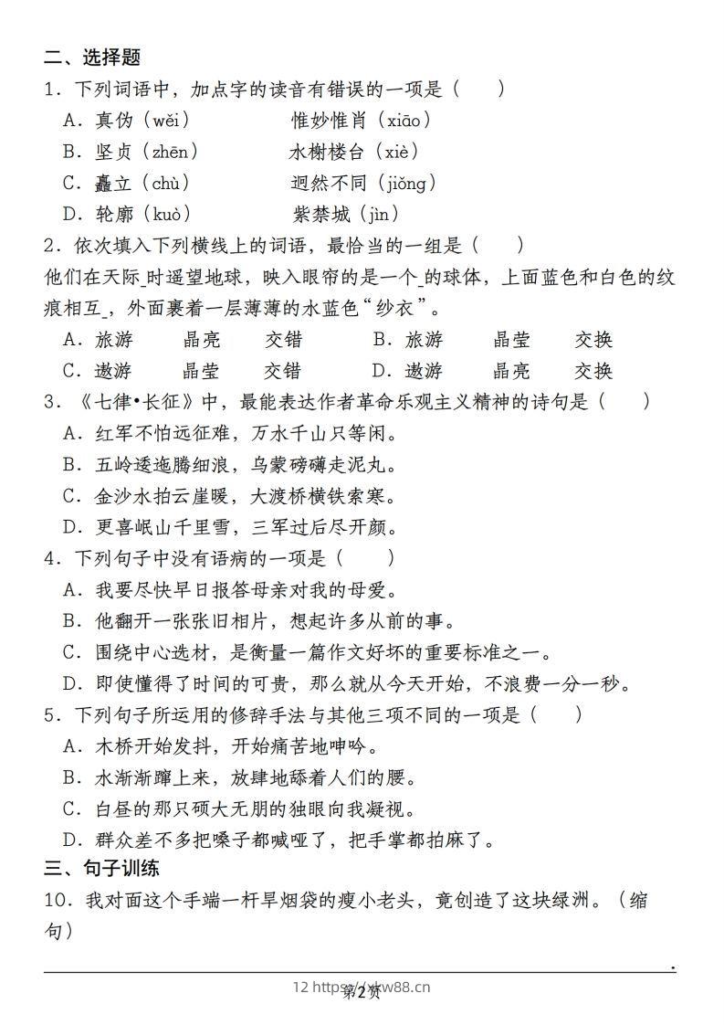 图片[2]-【期末名校真题检测卷】六上语文-佑学宝学科网