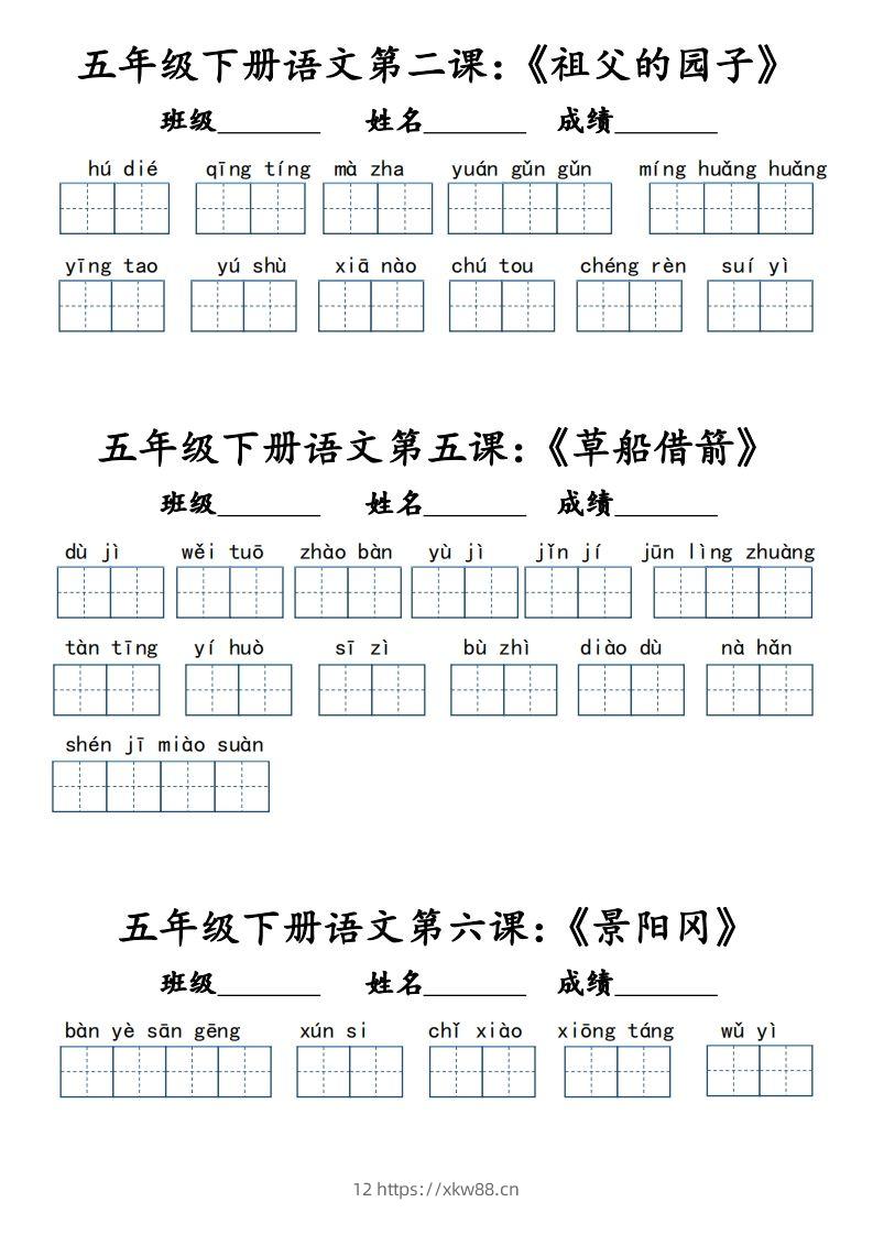 【词语默写小单（课本词语表）】五下语文-佑学宝学科网