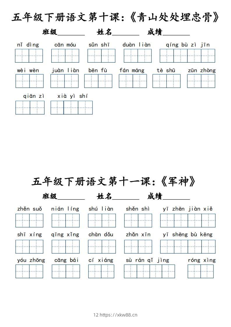 图片[2]-【词语默写小单（课本词语表）】五下语文-佑学宝学科网