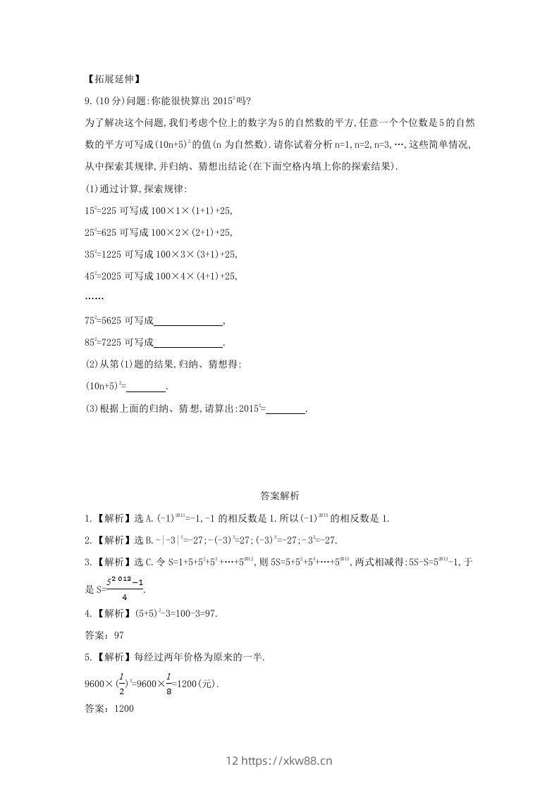 图片[2]-七年级上册数学第二章第九节试卷及答案北师大版(Word版)-佑学宝学科网