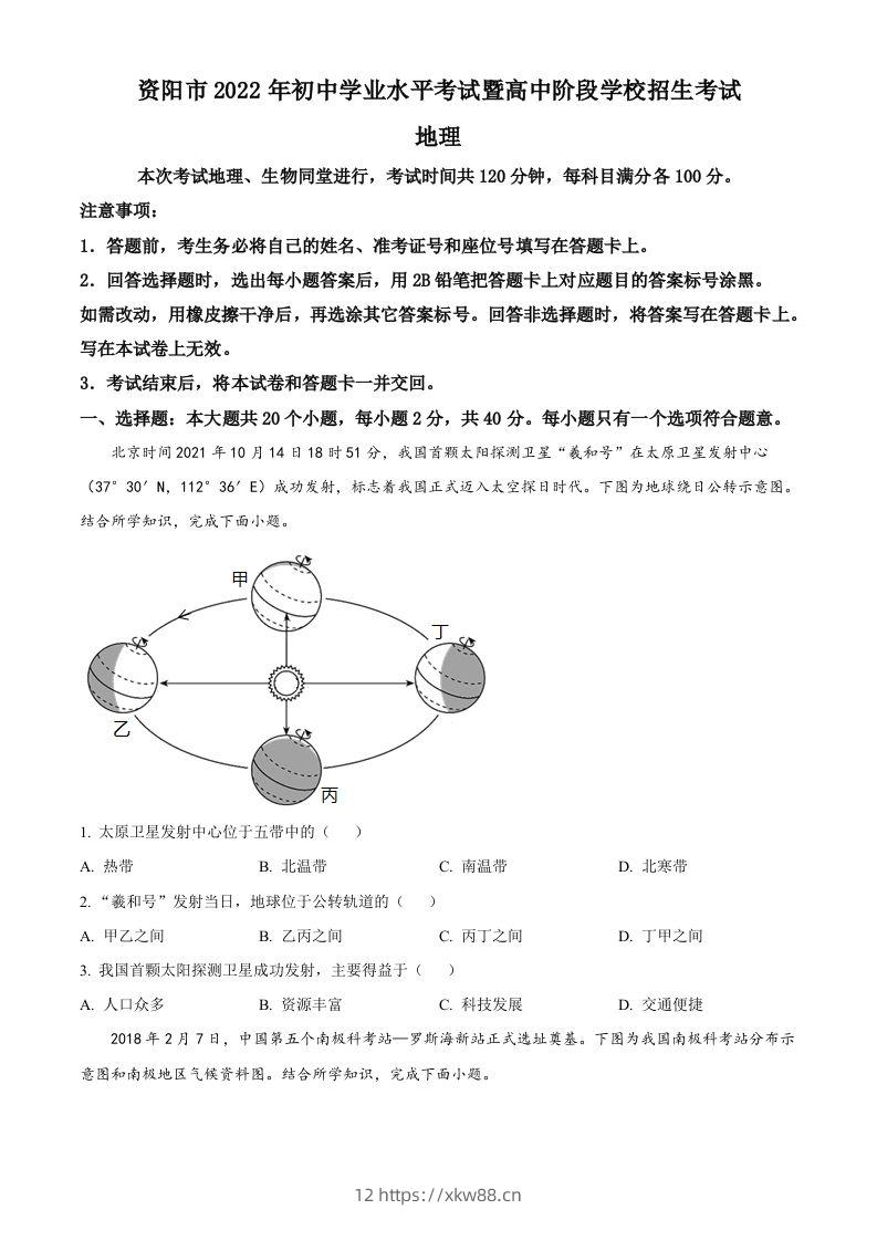 2022年四川省资阳市中考地理真题（空白卷）-佑学宝学科网