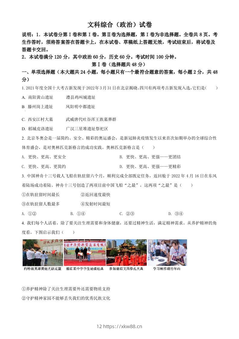 2022年四川省德阳市中考道德与法治真题（空白卷）-佑学宝学科网