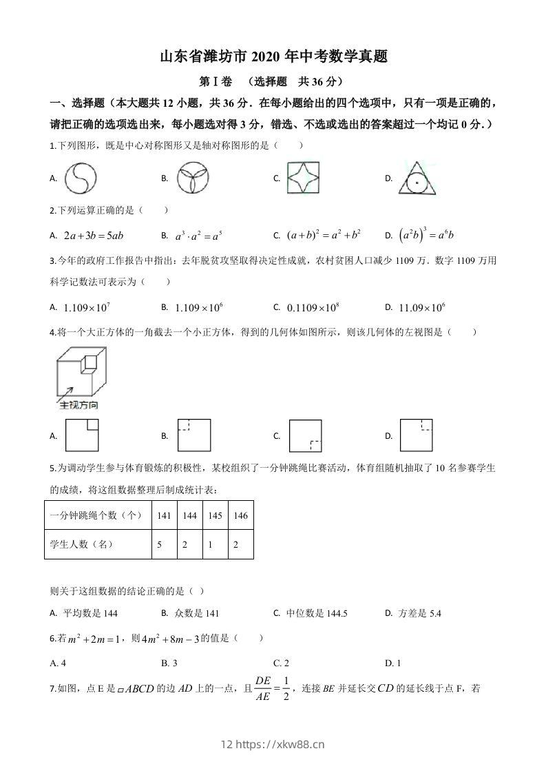 山东省潍坊市2020年中考数学试题（空白卷）-佑学宝学科网