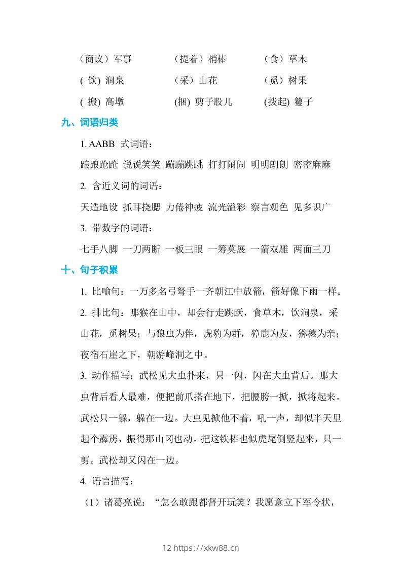 图片[3]-五年级语文下册第二单元单元知识小结（部编版）-佑学宝学科网