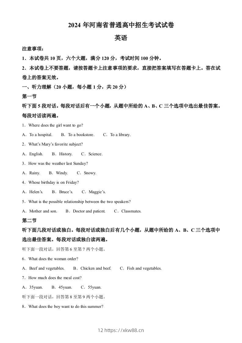 2024年河南省中考英语真题（含答案）-佑学宝学科网