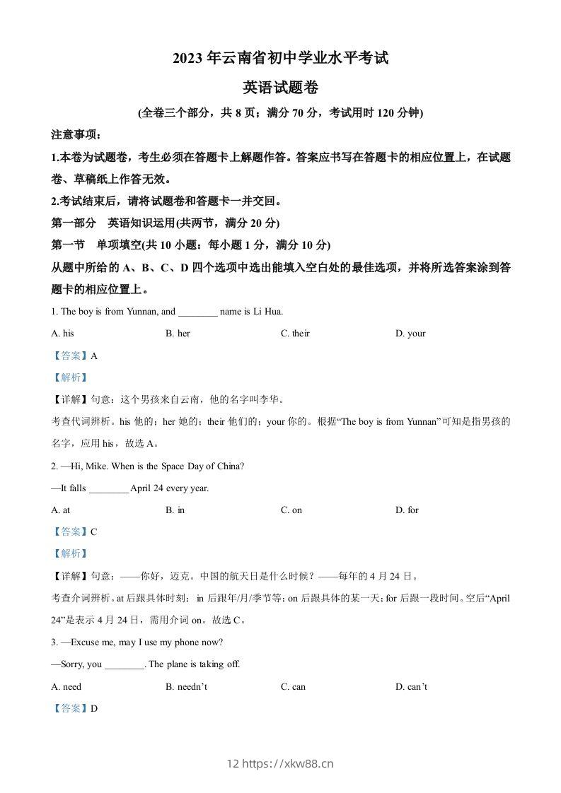 2023年云南省中考英语真题（含答案）-佑学宝学科网