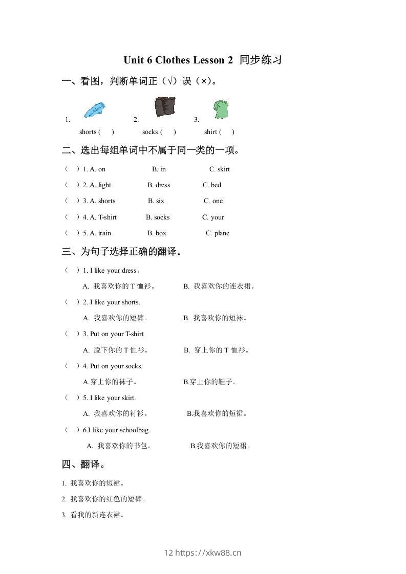 一年级英语下册Unit6ClothesLesson2同步练习3-佑学宝学科网