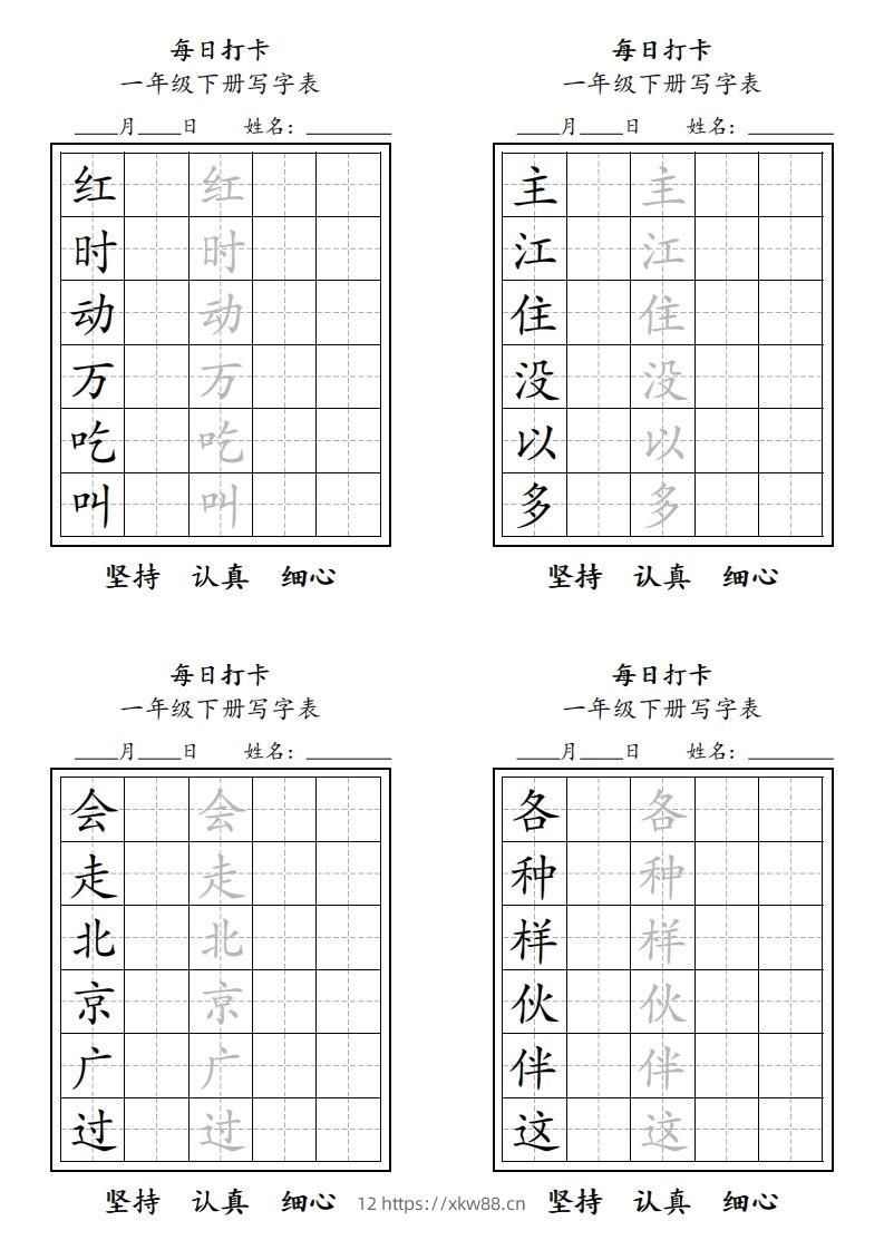 图片[2]-一年级下册每日练字-佑学宝学科网