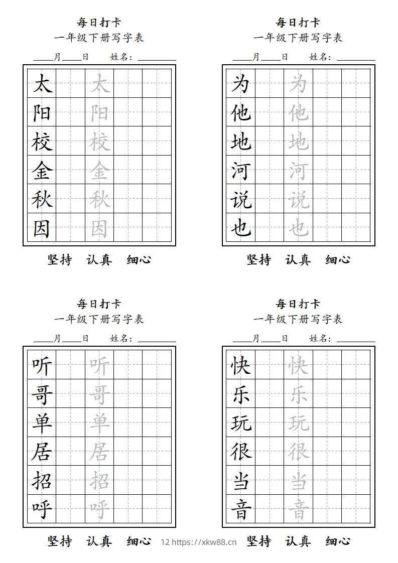 图片[3]-一年级下册每日练字-佑学宝学科网