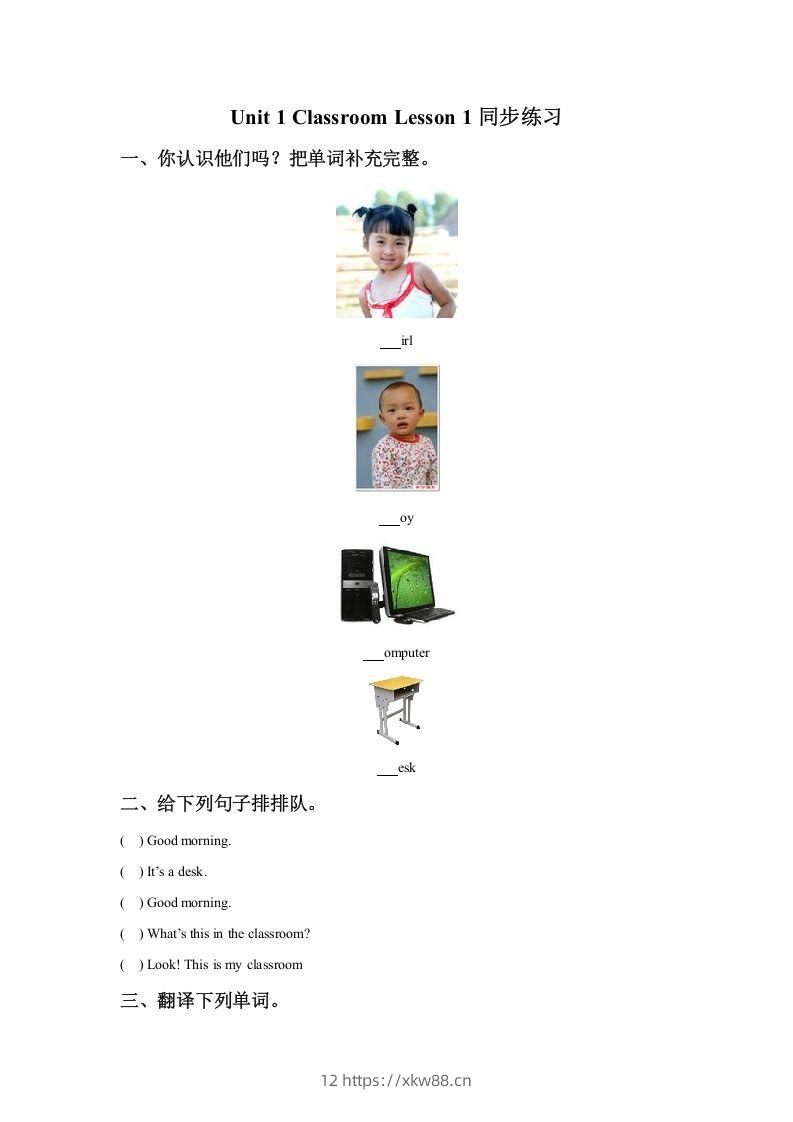 一年级英语下册Unit1ClassroomLesson1同步练习1-佑学宝学科网