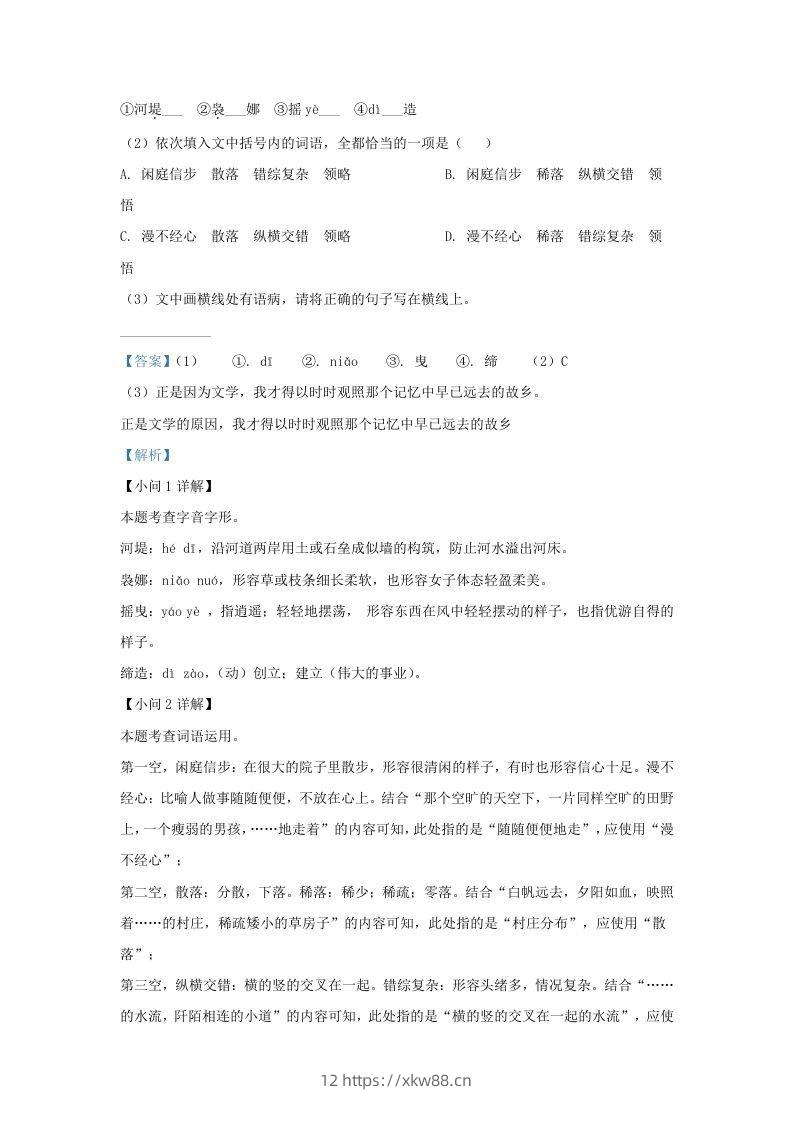 图片[2]-2022-2023学年福建省宁德市九年级上学期语文期末试题及答案(Word版)-佑学宝学科网