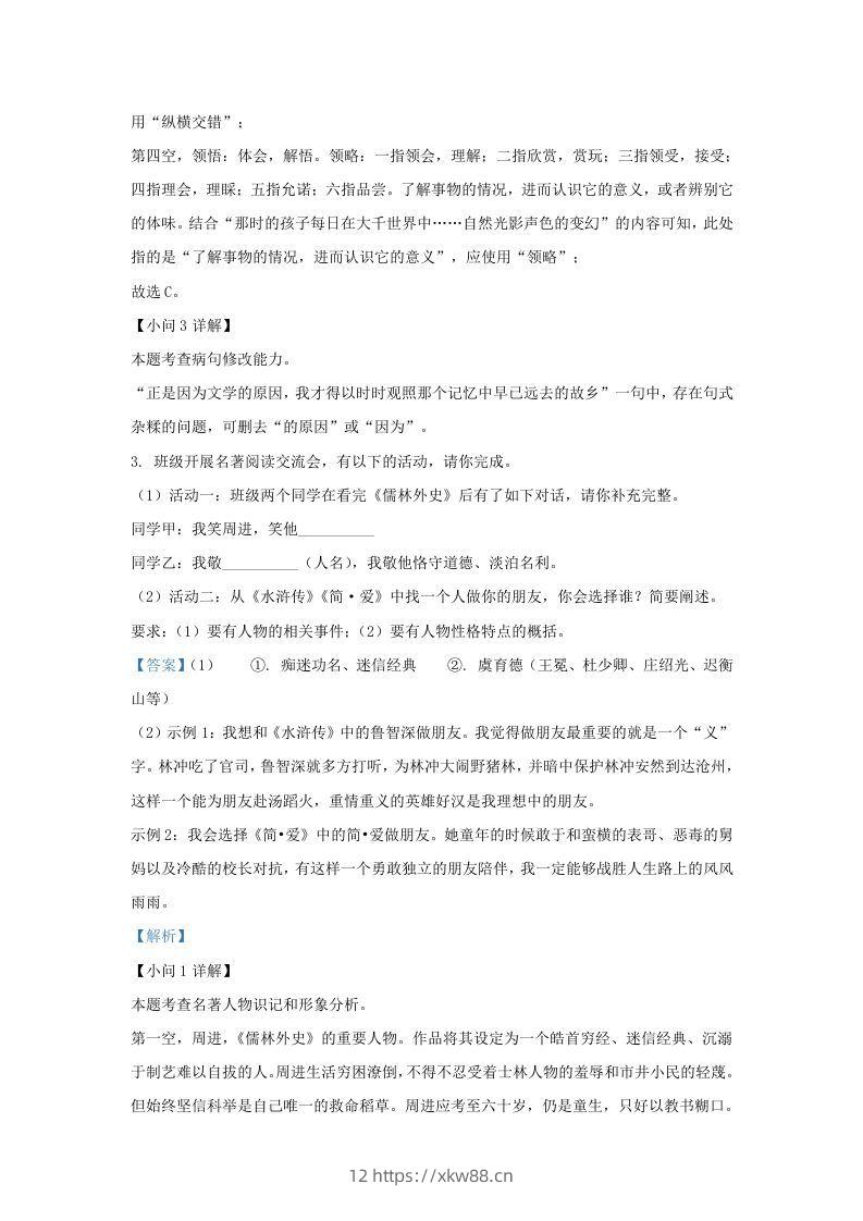 图片[3]-2022-2023学年福建省宁德市九年级上学期语文期末试题及答案(Word版)-佑学宝学科网