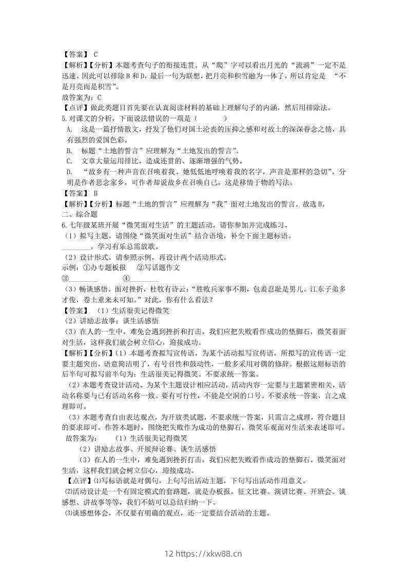 图片[2]-2021-2022学年七年级下册语文第八课测试卷及答案部编版(Word版)-佑学宝学科网