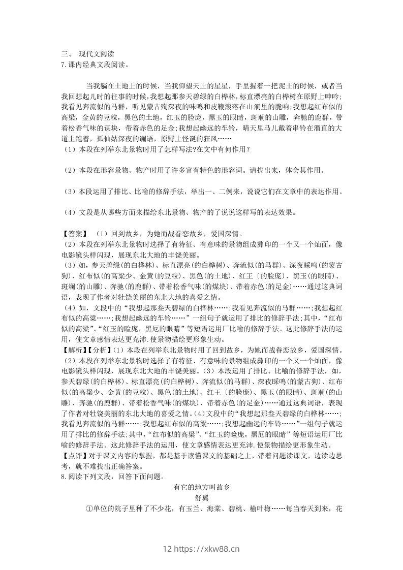 图片[3]-2021-2022学年七年级下册语文第八课测试卷及答案部编版(Word版)-佑学宝学科网