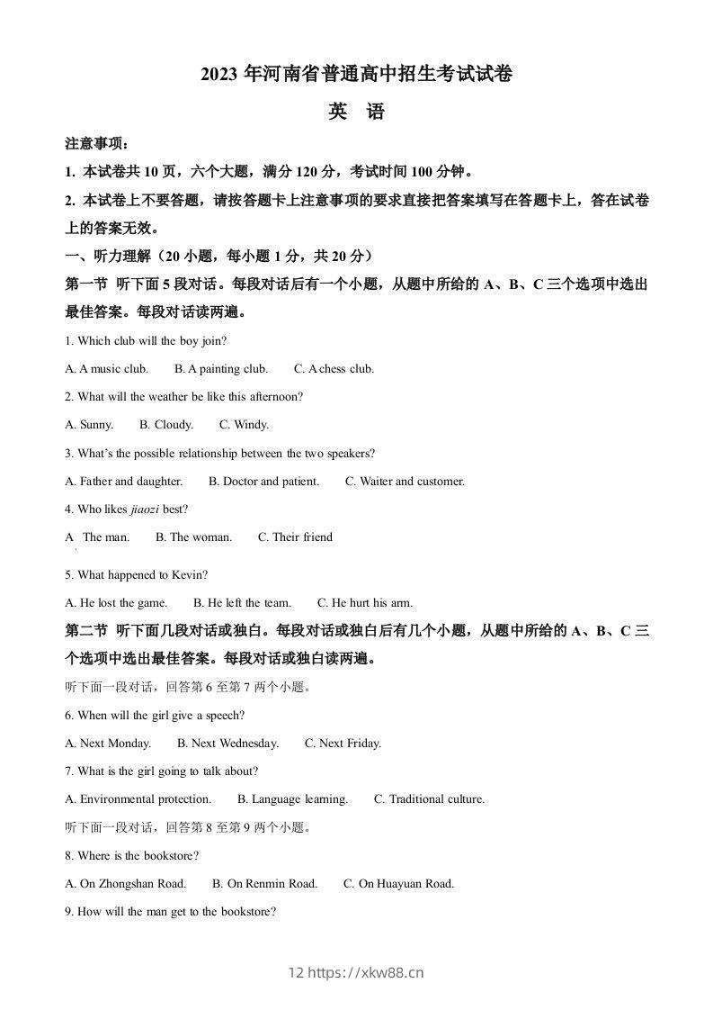 2023年河南省中考英语真题（含答案）-佑学宝学科网