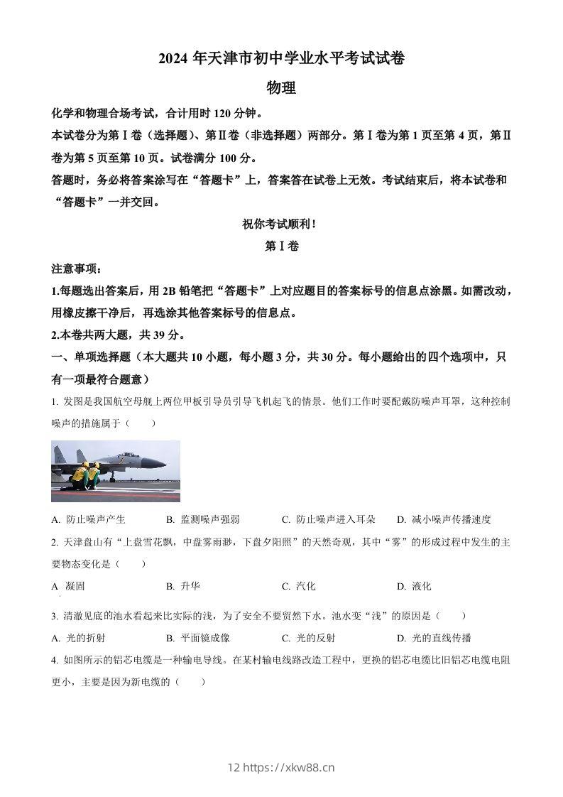 2024年天津市中考物理试题（空白卷）-佑学宝学科网