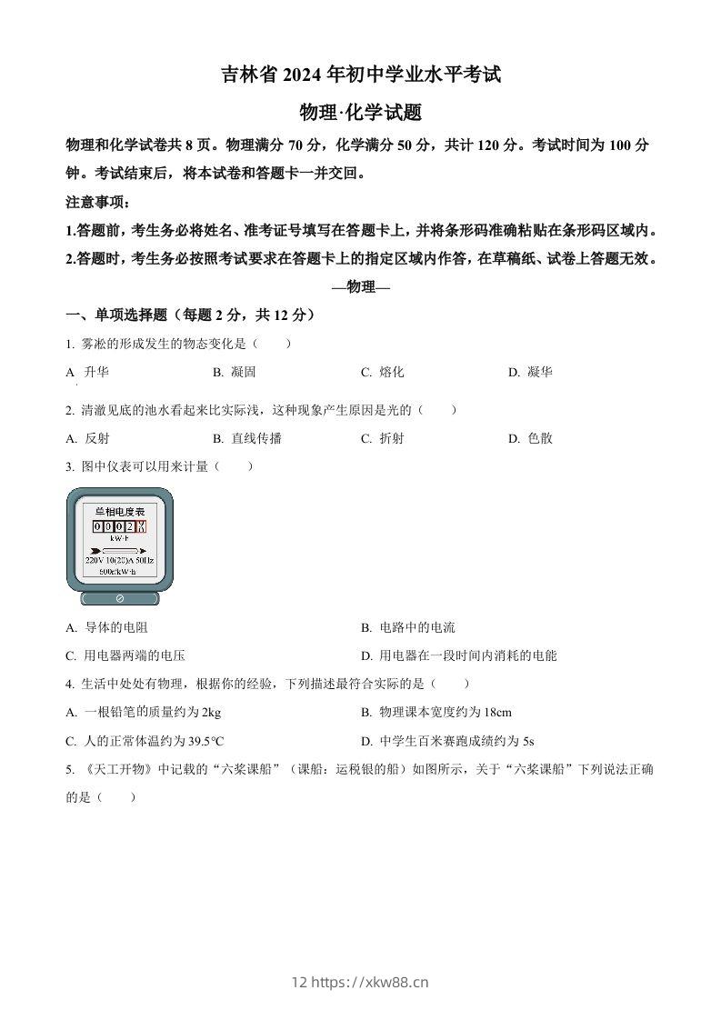 2024年吉林省中考物理试题（空白卷）-佑学宝学科网