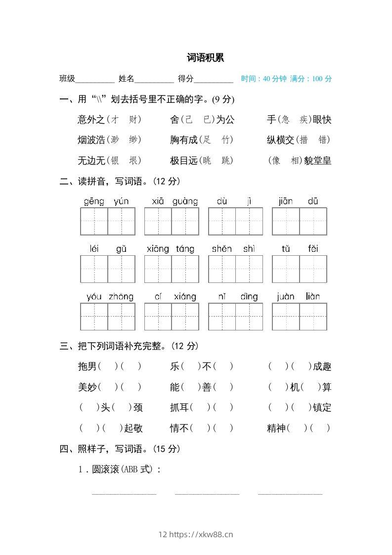 五年级语文下册词语积累（部编版）-佑学宝学科网