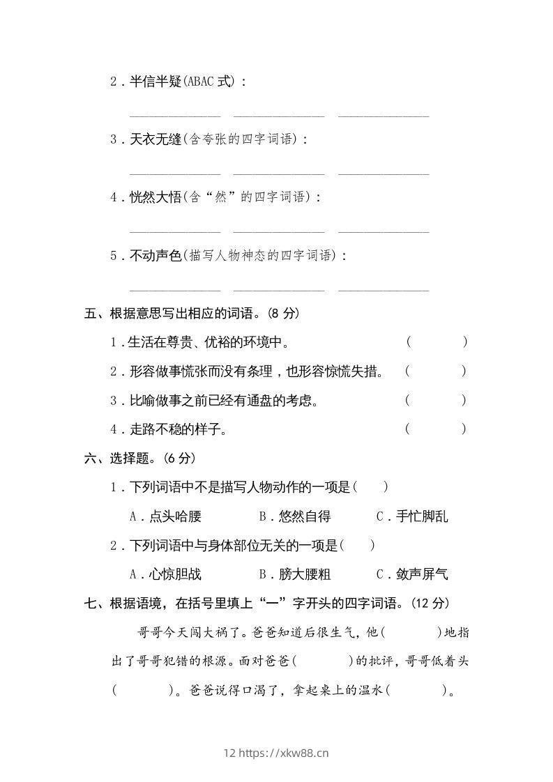 图片[2]-五年级语文下册词语积累（部编版）-佑学宝学科网