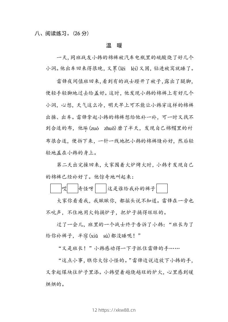 图片[3]-五年级语文下册词语积累（部编版）-佑学宝学科网