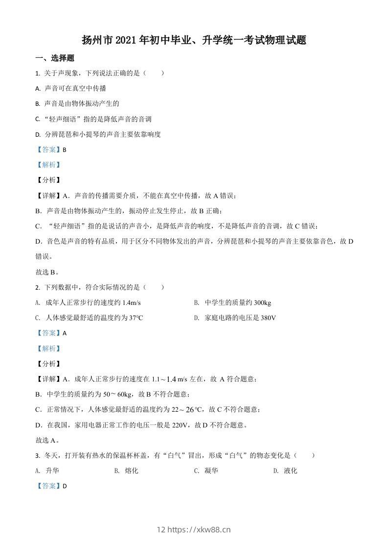 江苏省扬州市2021年中考物理试题（含答案）-佑学宝学科网