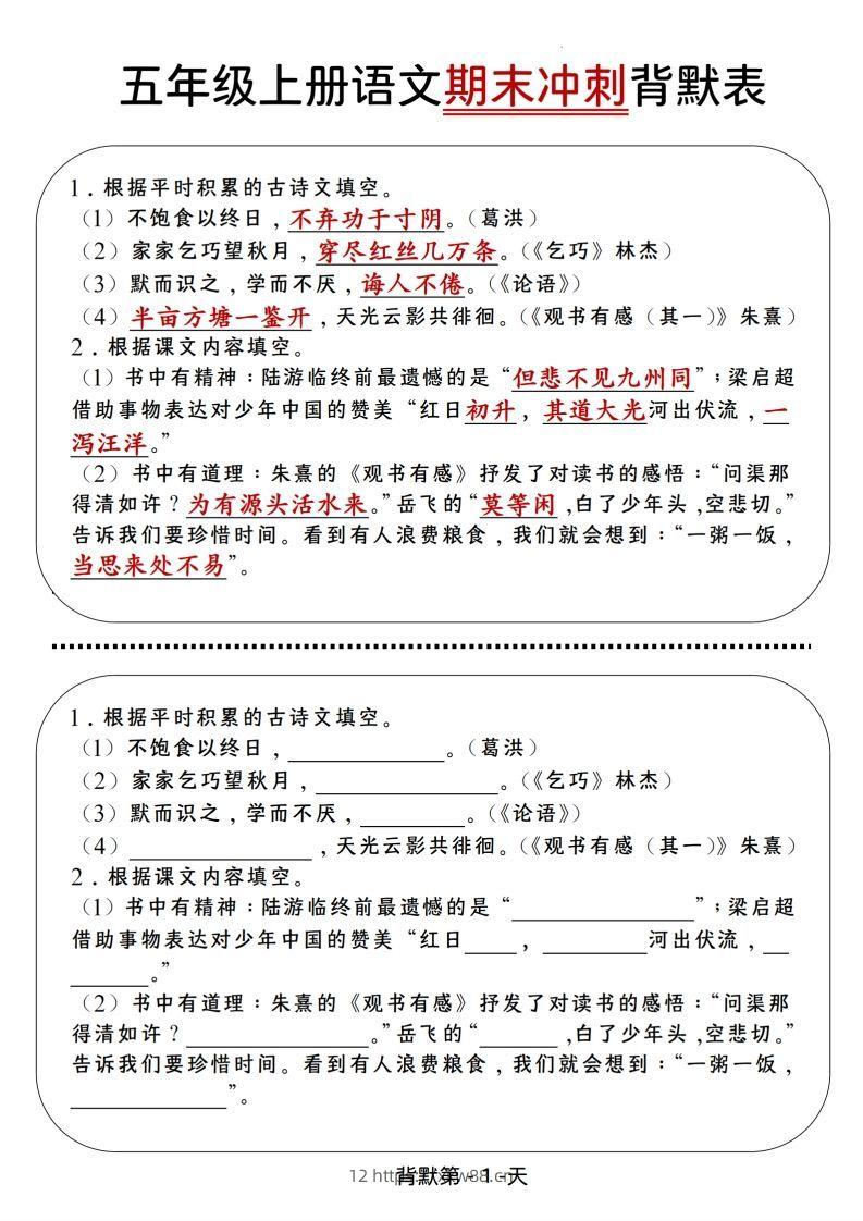 【期末冲刺背默表】五上语文-佑学宝学科网