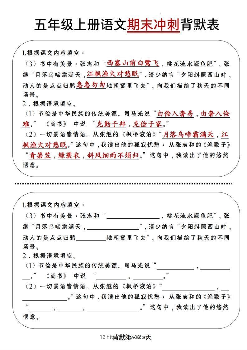 图片[2]-【期末冲刺背默表】五上语文-佑学宝学科网