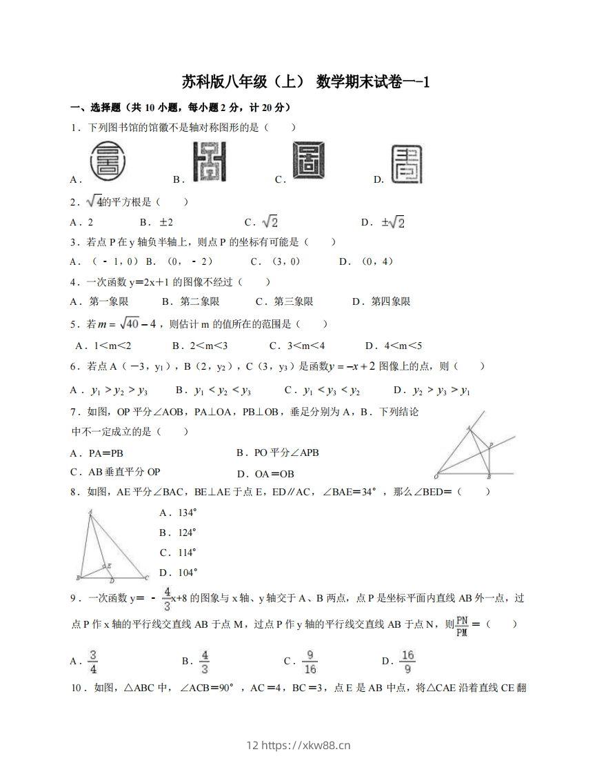 八年级（上）数学期末试卷1-1卷苏科版-佑学宝学科网