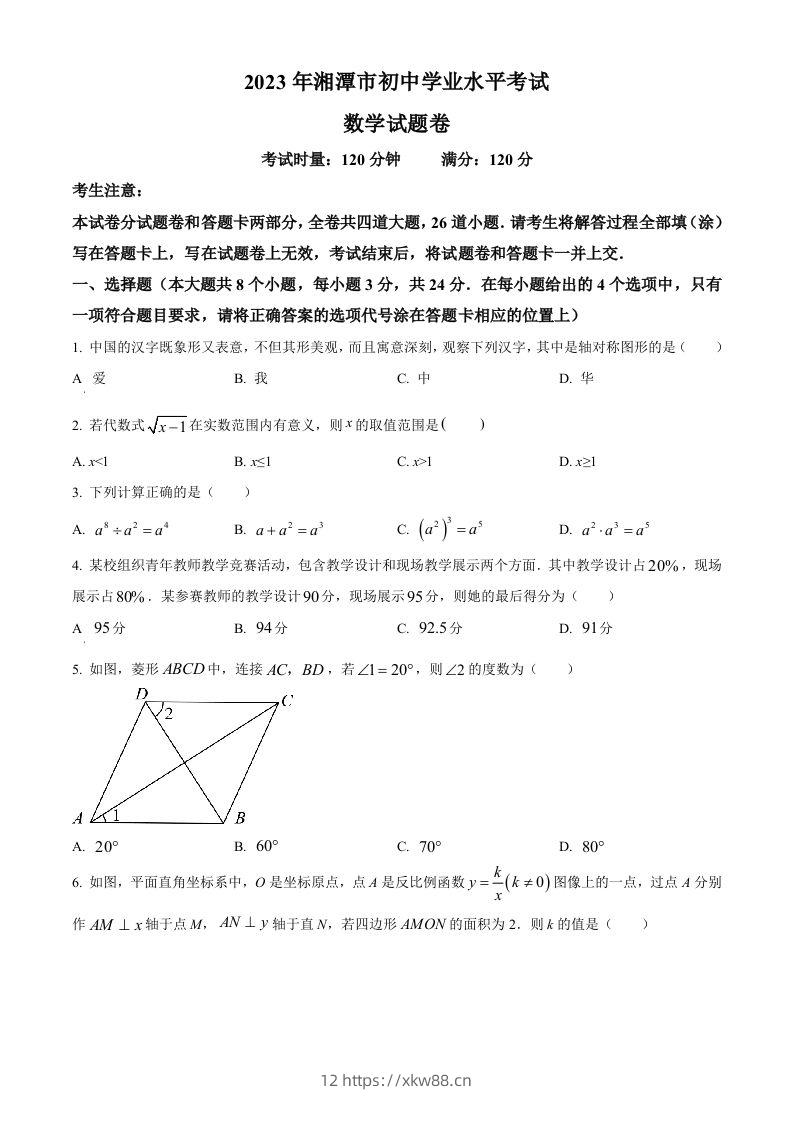 2023年湖南省湘潭市中考数学真题（空白卷）-佑学宝学科网