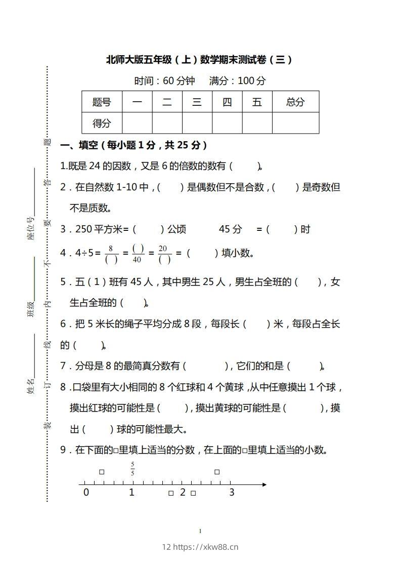 五（上）北师大版数学期末真题检测卷.2-佑学宝学科网