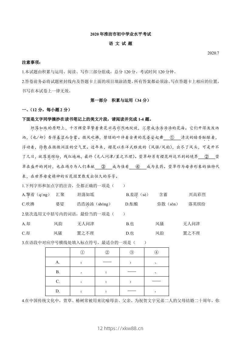 山东省潍坊市2020年中考语文试题-佑学宝学科网