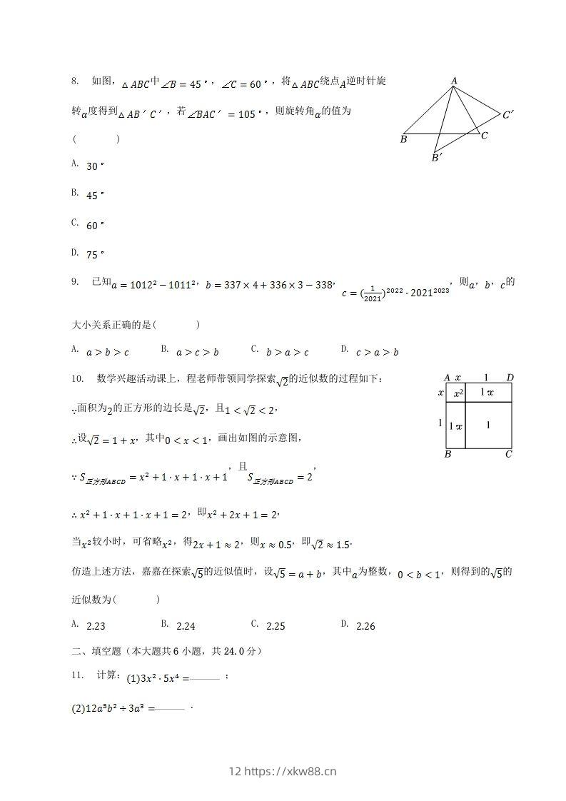 图片[2]-2022-2023学年福建省漳州市龙海市八年级上学期期中数学试题及答案(Word版)-佑学宝学科网