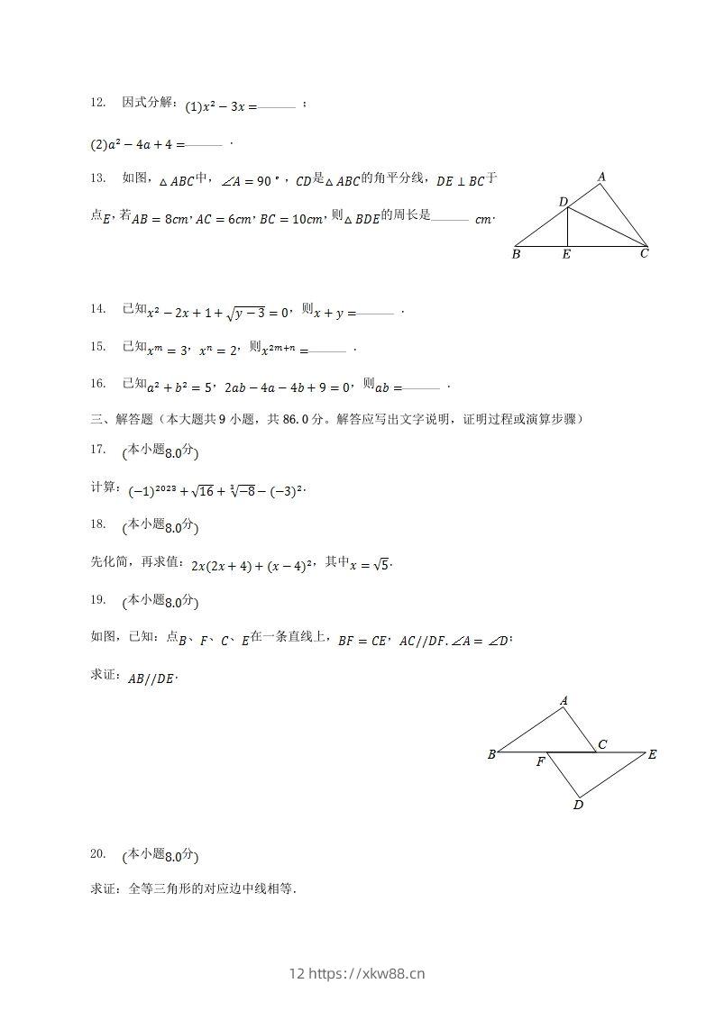 图片[3]-2022-2023学年福建省漳州市龙海市八年级上学期期中数学试题及答案(Word版)-佑学宝学科网