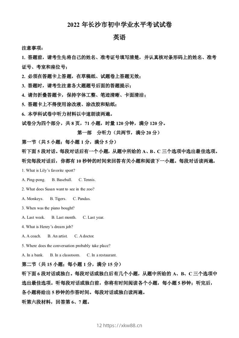 2022年湖南省长沙市中考英语真题（含答案）-佑学宝学科网