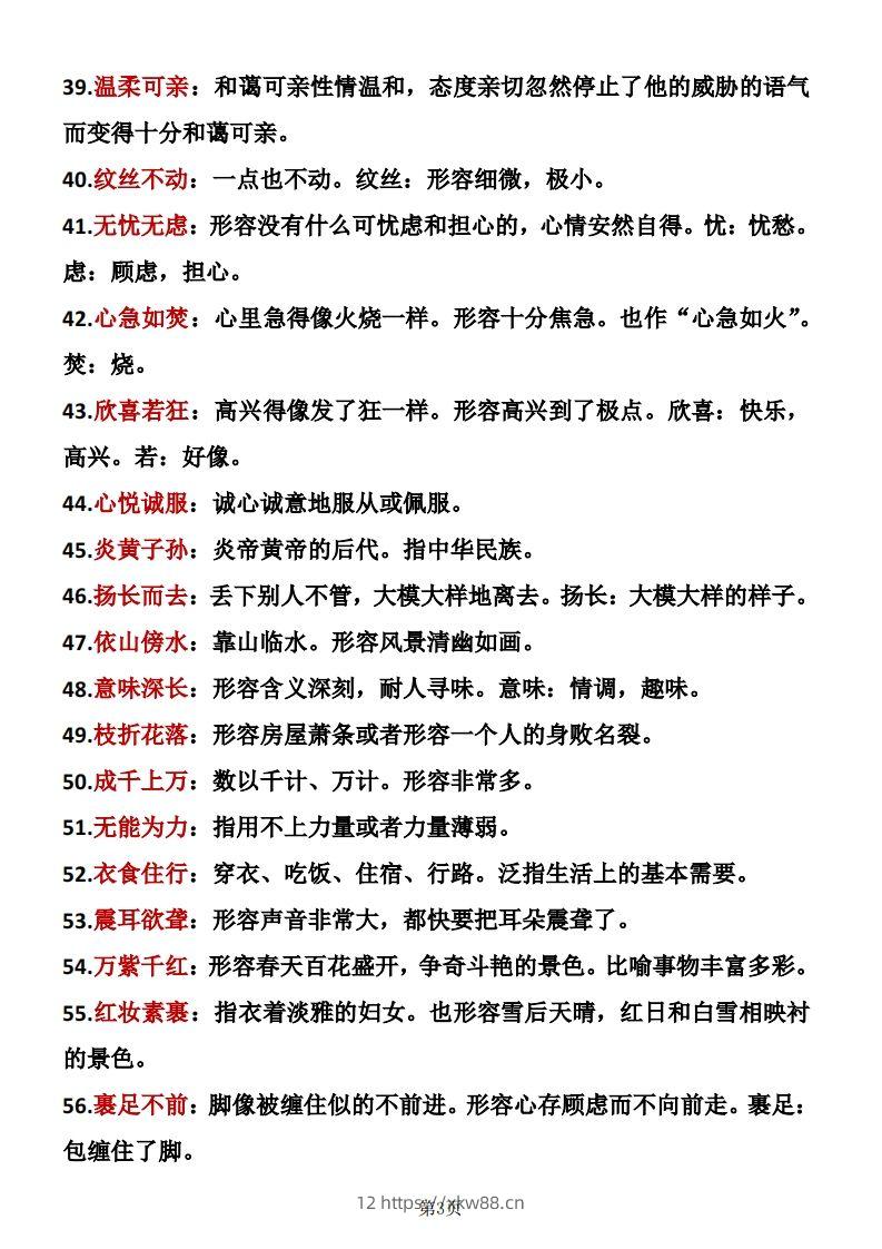 图片[3]-❤四年级下册语文成语积累-佑学宝学科网