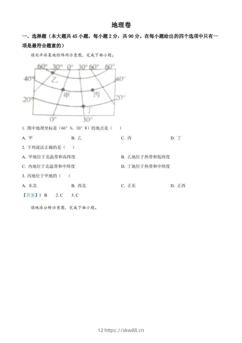 2021年黑龙江省大庆市中考地理真题及答案-佑学宝学科网