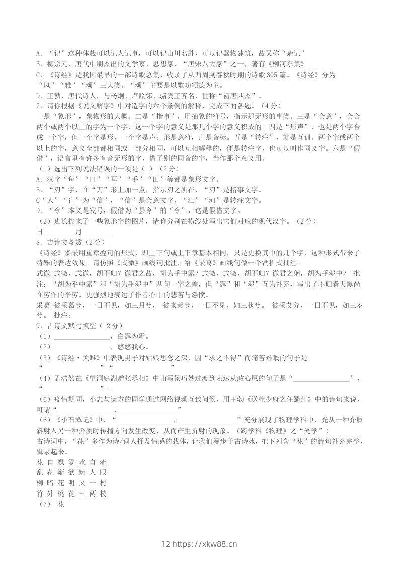 图片[2]-2022-2023学年辽宁省铁岭市西丰县八年级下学期期中语文试题及答案(Word版)-佑学宝学科网
