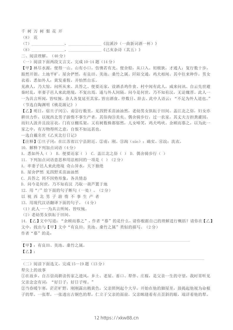 图片[3]-2022-2023学年辽宁省铁岭市西丰县八年级下学期期中语文试题及答案(Word版)-佑学宝学科网