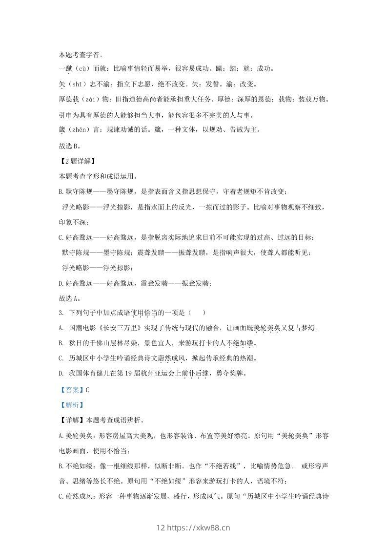 图片[2]-2023-2024学年山东省济南市东南片区九年级上学期语文期中试题及答案(Word版)-佑学宝学科网