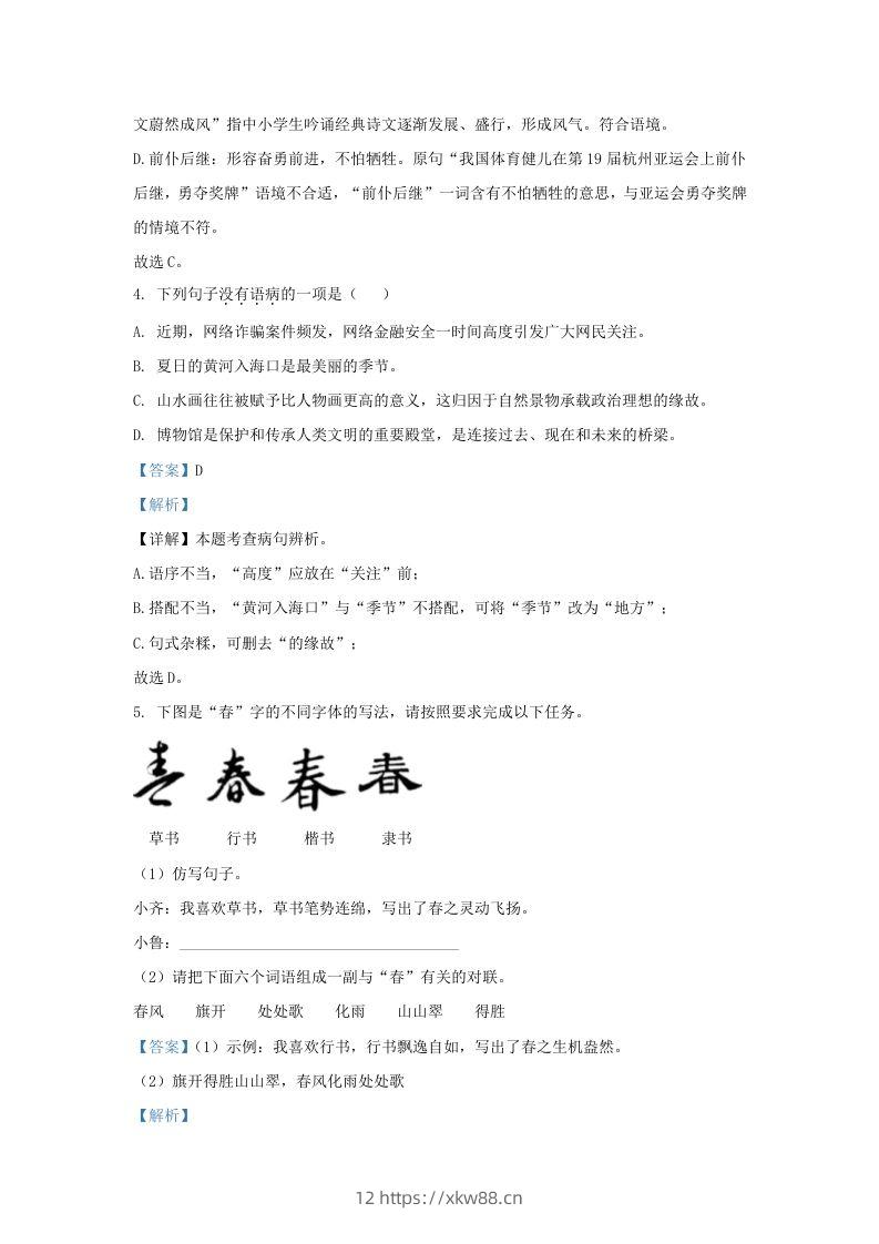 图片[3]-2023-2024学年山东省济南市东南片区九年级上学期语文期中试题及答案(Word版)-佑学宝学科网